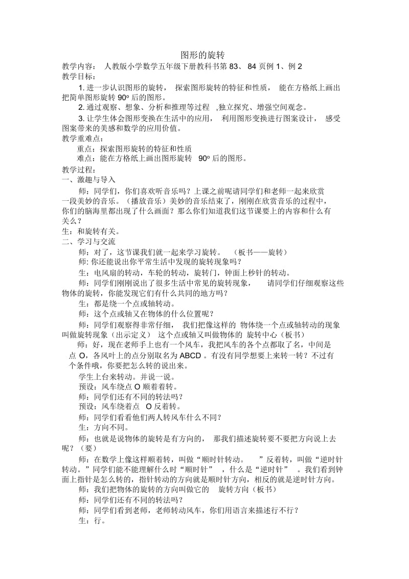 人教版数学五年级下册图形运动(三)——旋转.docx_第1页