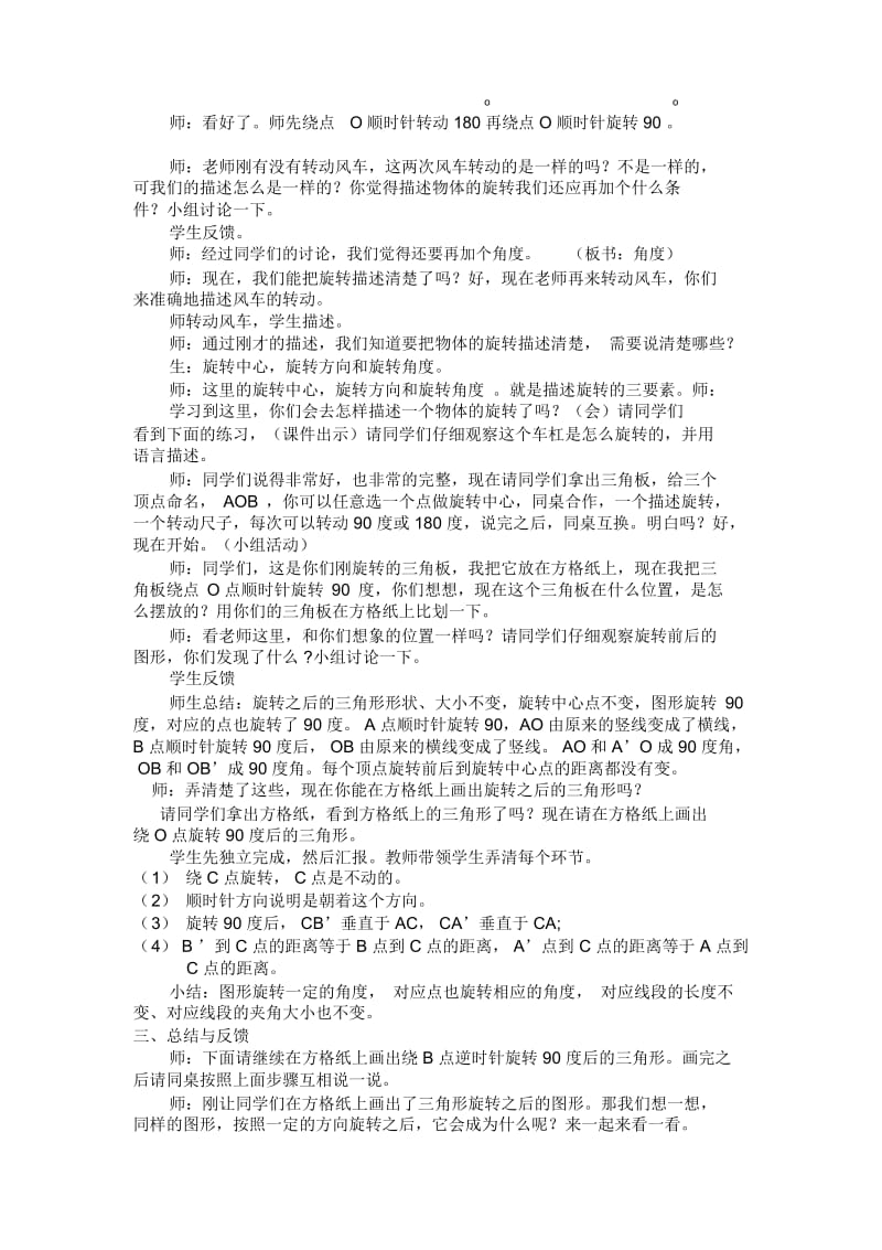 人教版数学五年级下册图形运动(三)——旋转.docx_第2页