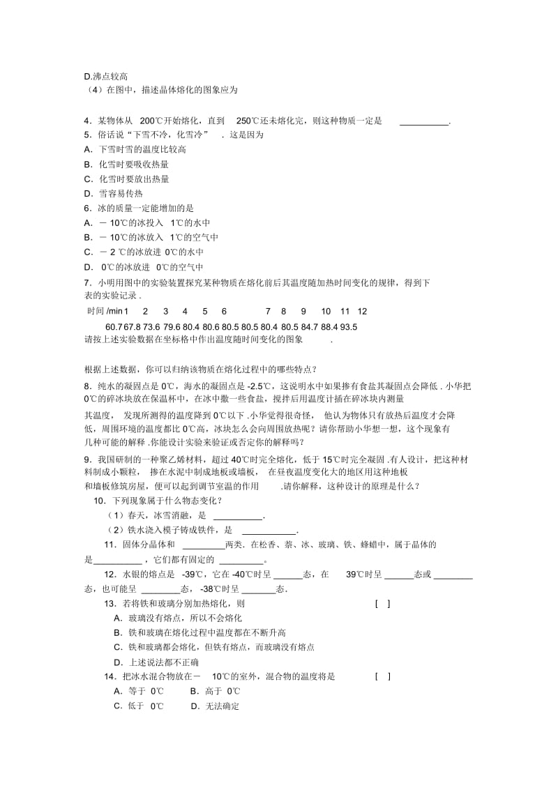 升华和凝华.docx_第2页