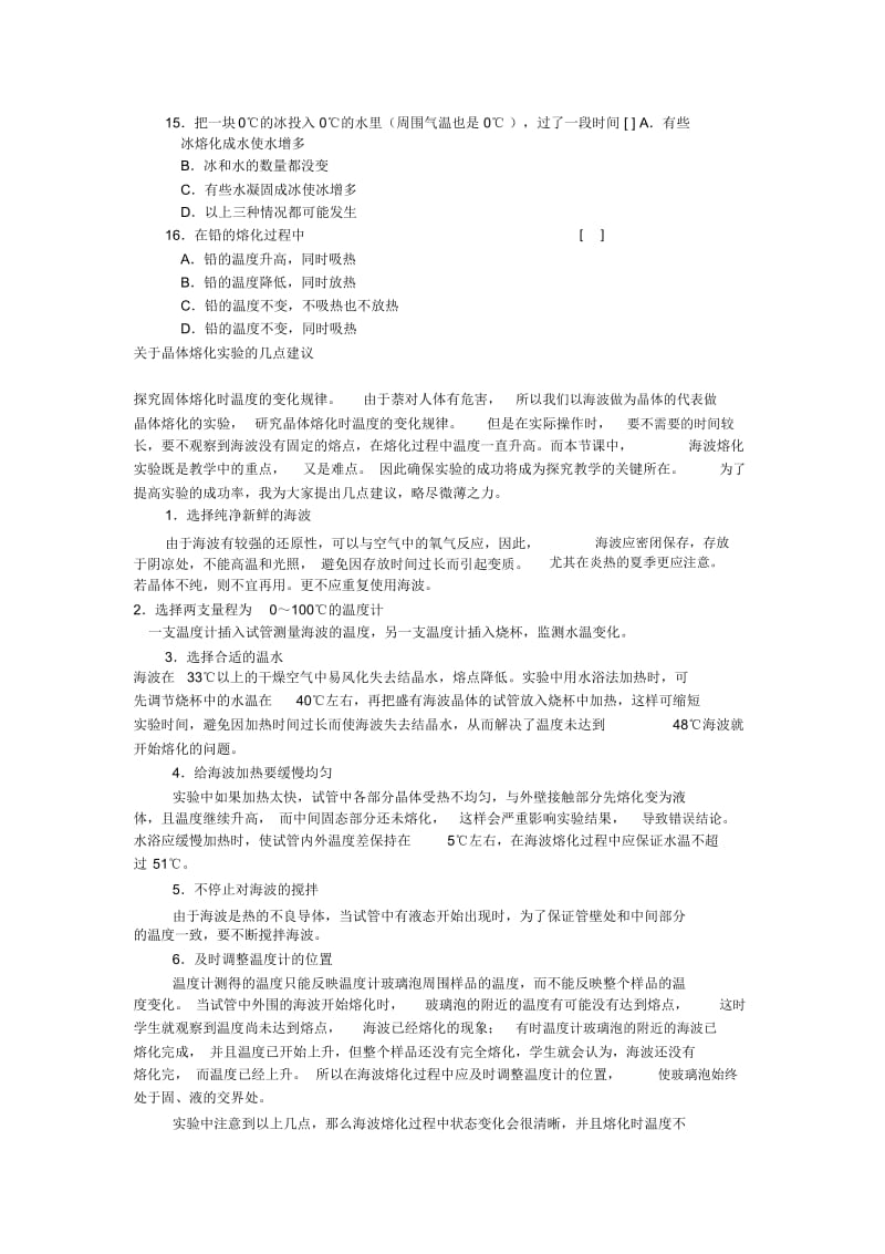 升华和凝华.docx_第3页