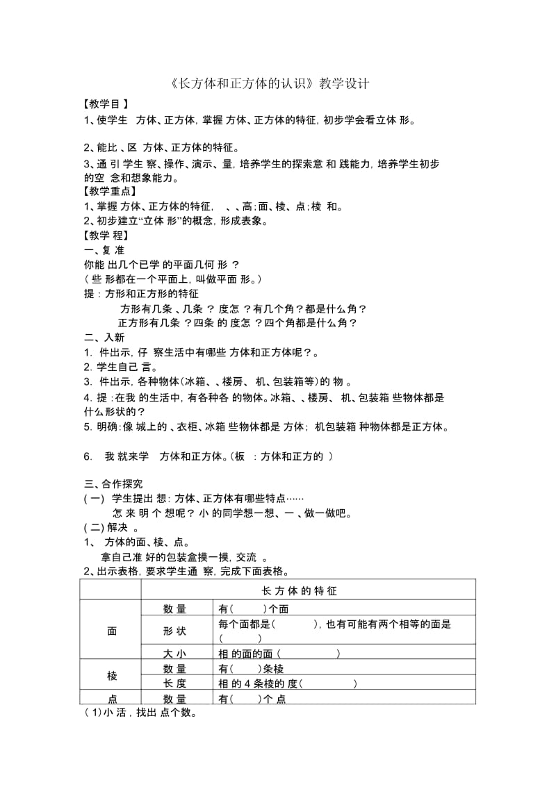 人教版数学五年级下册长方形和正方行的认识.docx_第1页