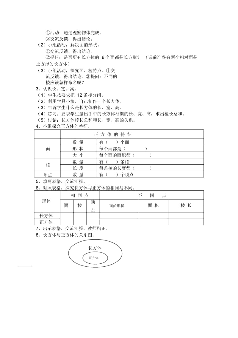 人教版数学五年级下册长方形和正方行的认识.docx_第2页