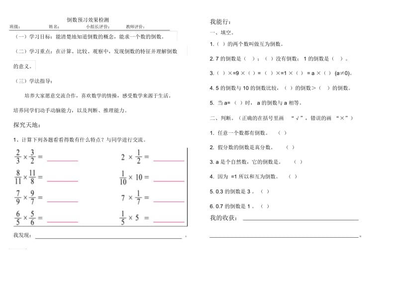 北师大版数学五年级下册倒数预习.docx_第1页