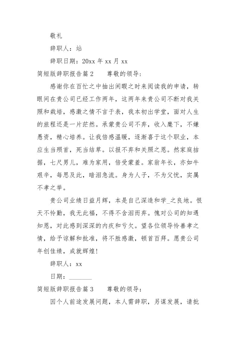 简短版辞职报告范文.docx_第2页