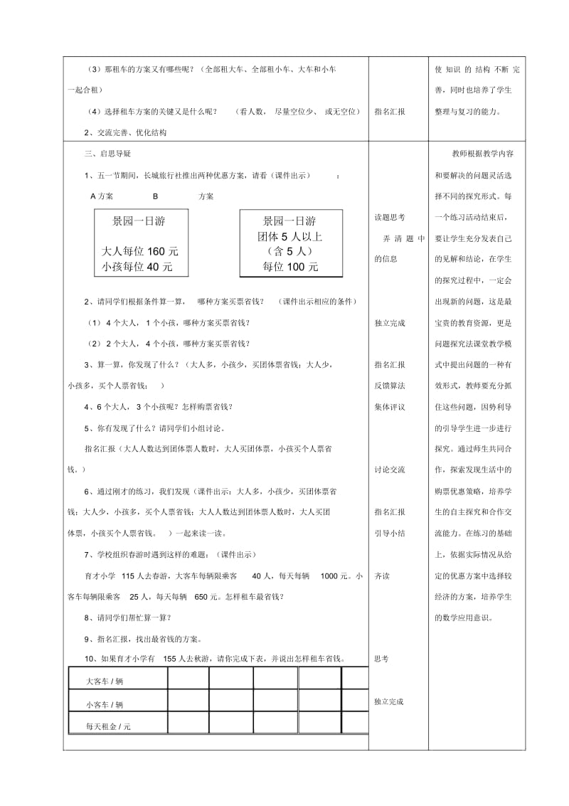 人教版数学六年级下册租车租船.docx_第2页