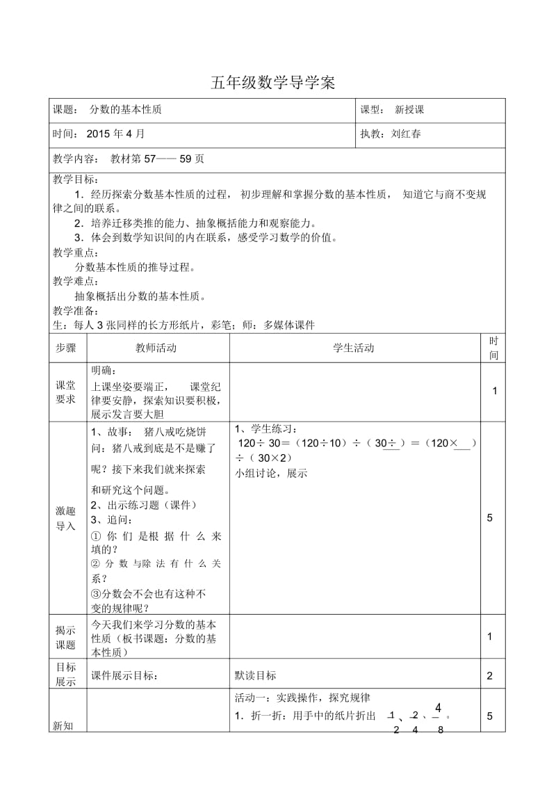 人教版数学五年级下册小屯街小学五年级数学导学案.docx_第1页