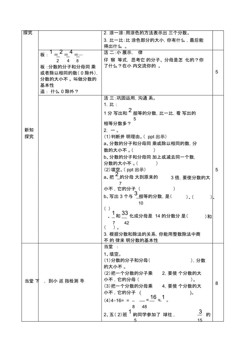 人教版数学五年级下册小屯街小学五年级数学导学案.docx_第2页