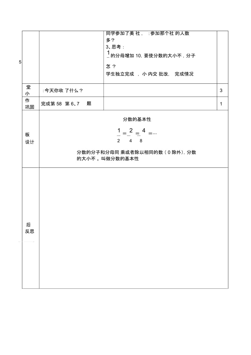 人教版数学五年级下册小屯街小学五年级数学导学案.docx_第3页