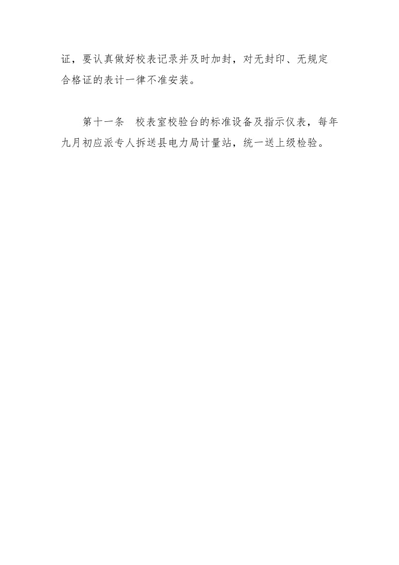 供电营业所计量管理制度.docx_第3页