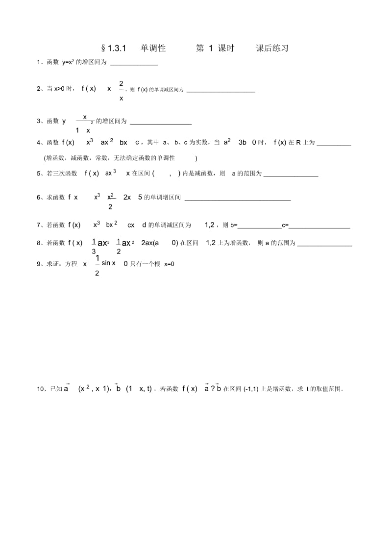 导数及其应用(单调性).docx_第3页