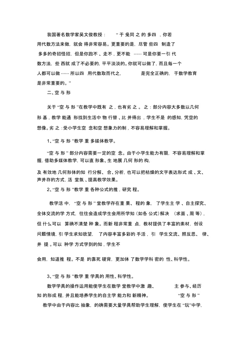 小学数学疑难问题研究与解决.docx_第2页