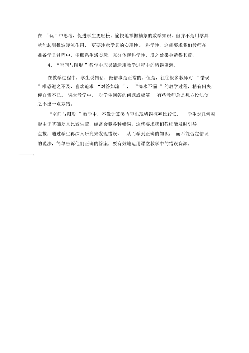 小学数学疑难问题研究与解决.docx_第3页