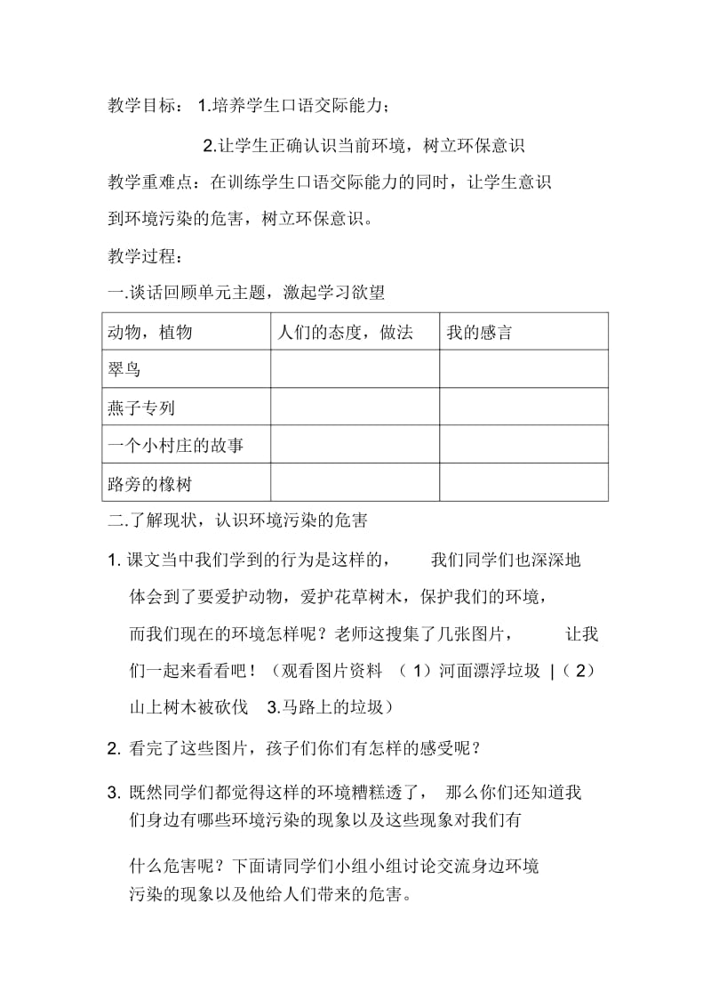 人教版三年级语文下册口语交际——保护环境.docx_第1页