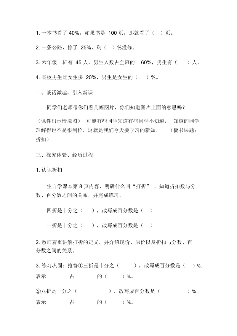 人教版数学六年级下册百分数(二)折扣教学设计.docx_第2页