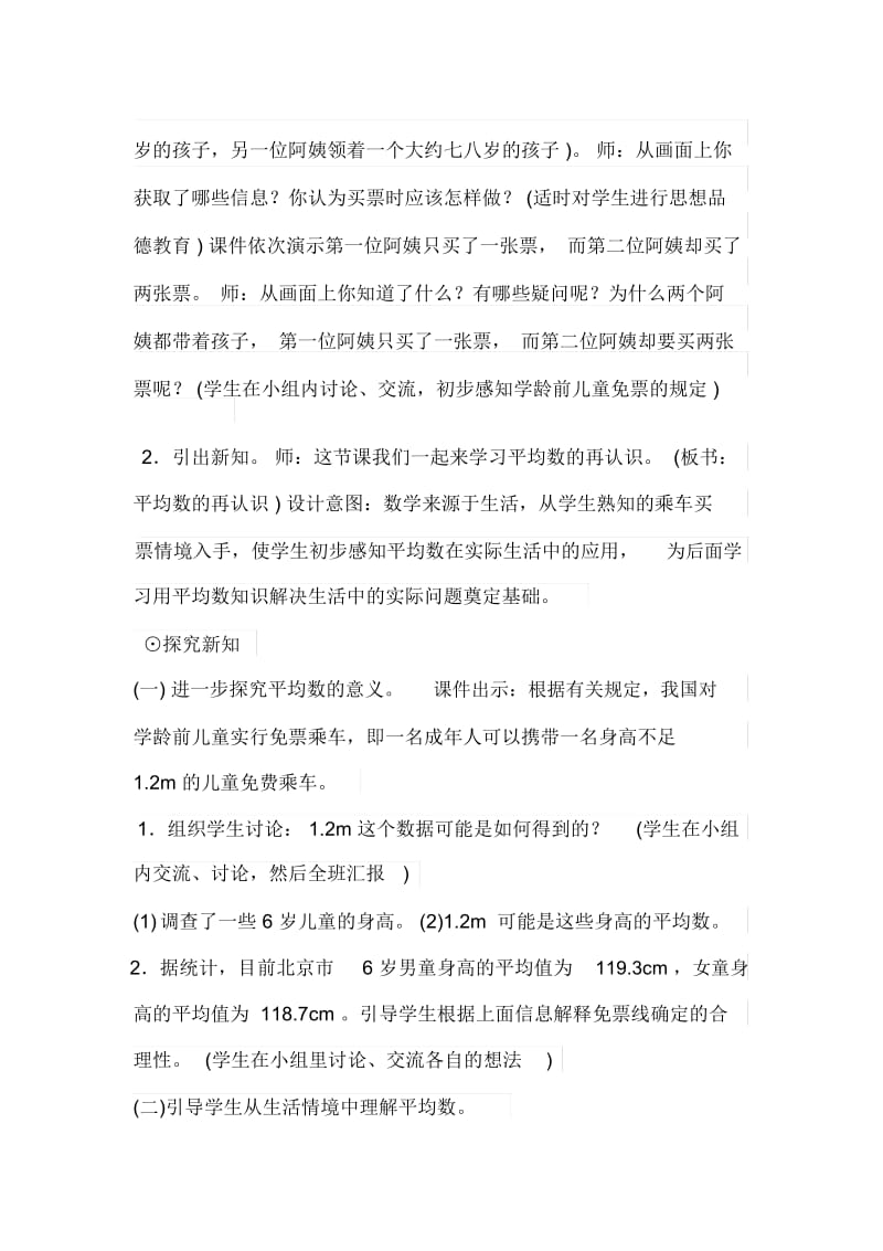 北师大版数学五年级下册平均数的再认识的教学设计.docx_第2页