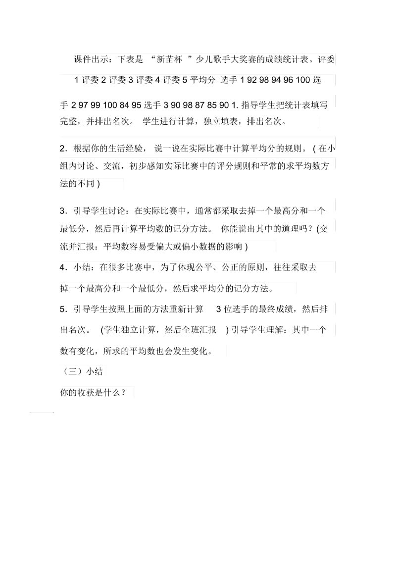 北师大版数学五年级下册平均数的再认识的教学设计.docx_第3页