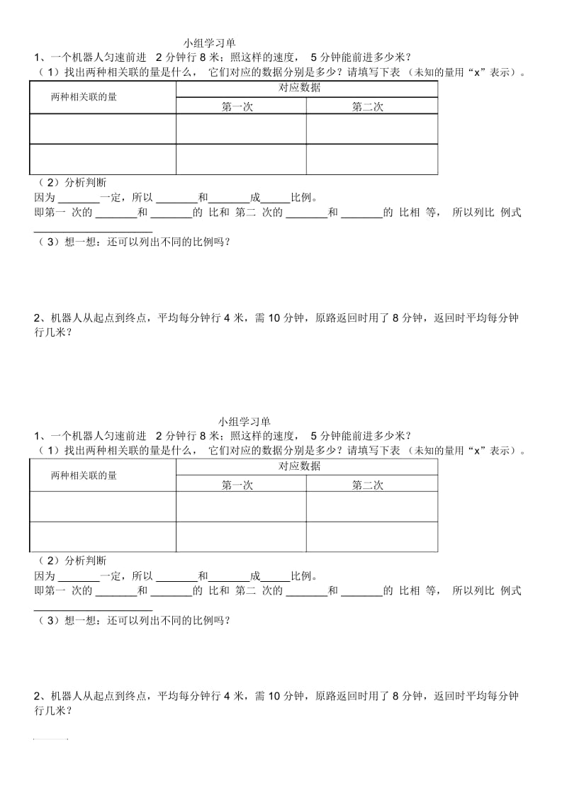 人教版数学六年级下册用比例解决问题-素材.docx_第1页