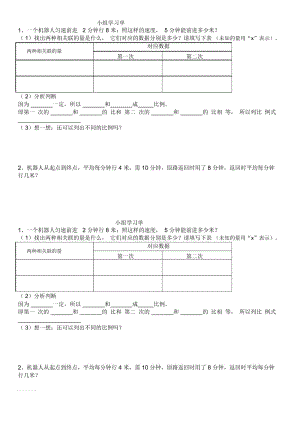 人教版数学六年级下册用比例解决问题-素材.docx