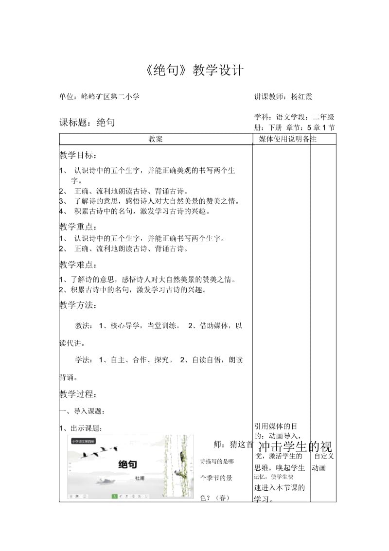 人教版二年级语文下册《绝句》教学设计.docx_第1页