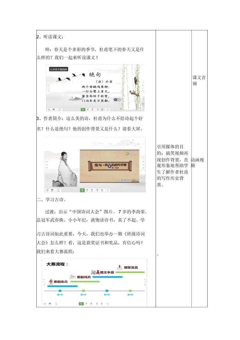 人教版二年级语文下册《绝句》教学设计.docx_第2页