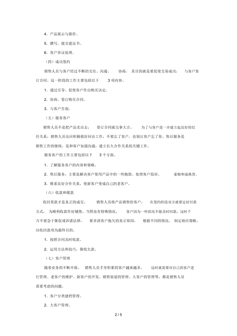 销售人员的具体工作事项.docx_第2页