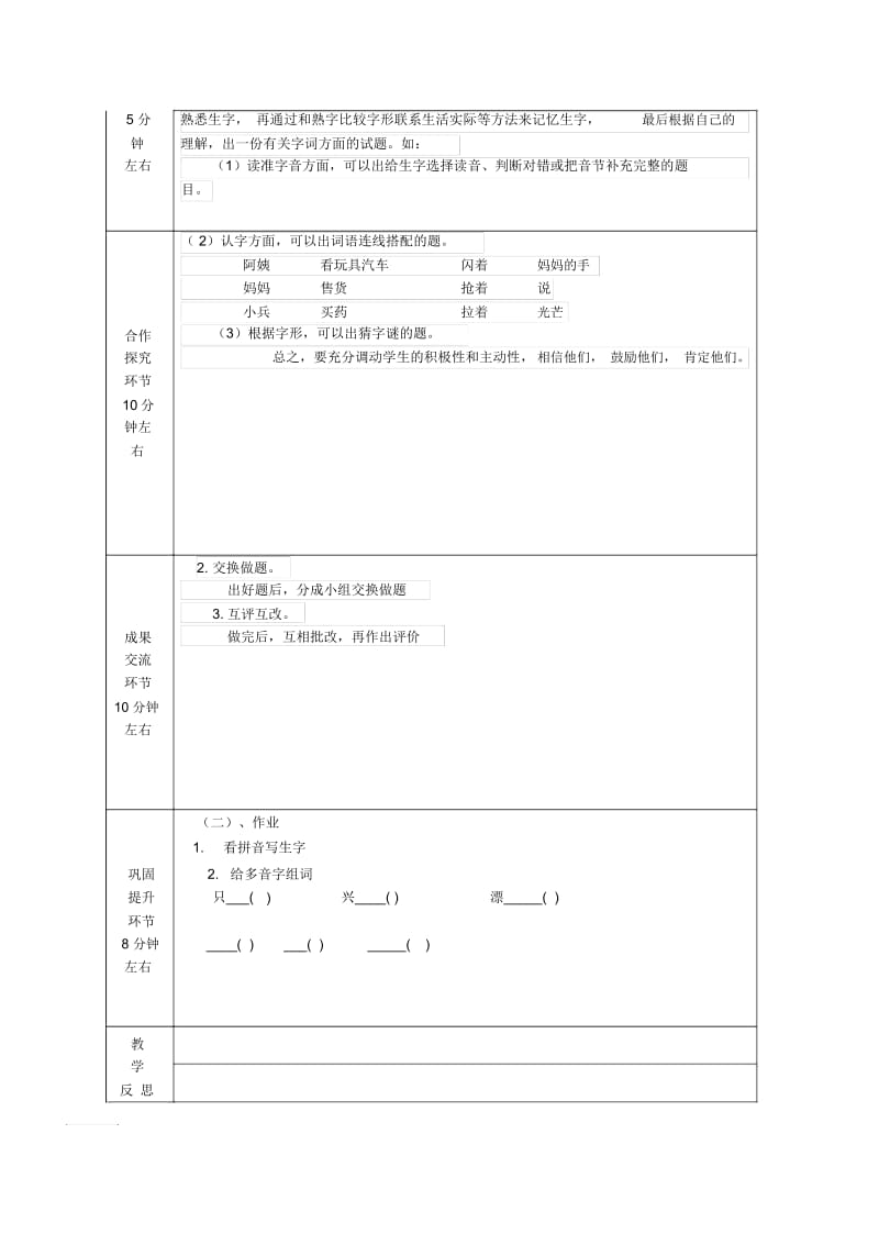 人教版二年级语文下册玩巨柜台前的孩子.docx_第2页