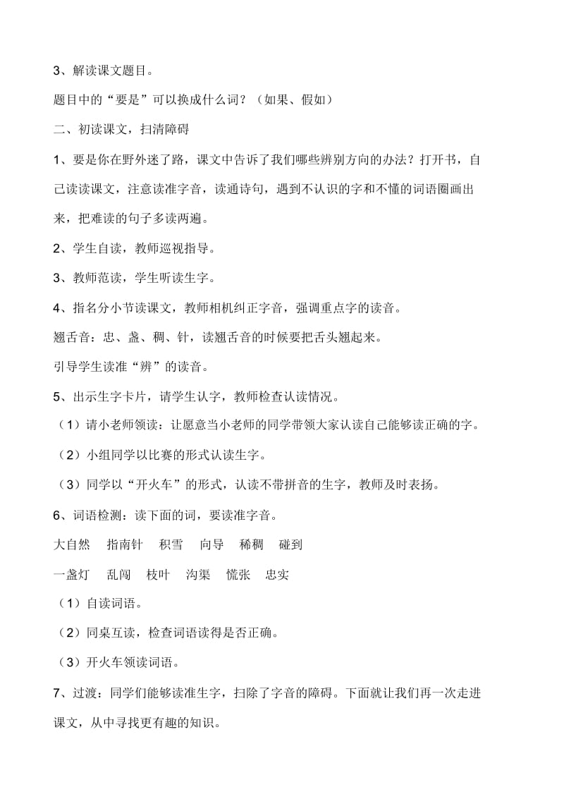 人教版二年级语文下册《要是你在野外迷了路》教学设计及反思.docx_第2页