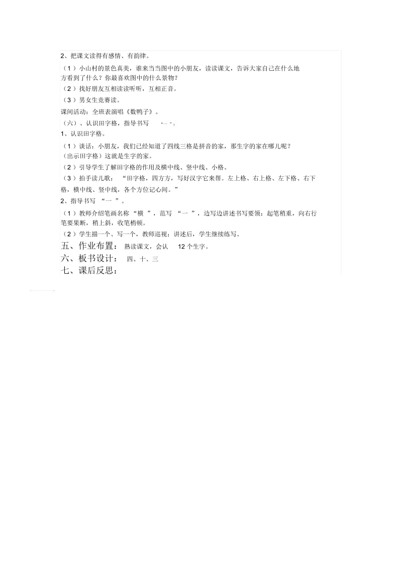 人教版一年级语文上册人教版小学一年级语文《一去二三里》教案.docx_第2页