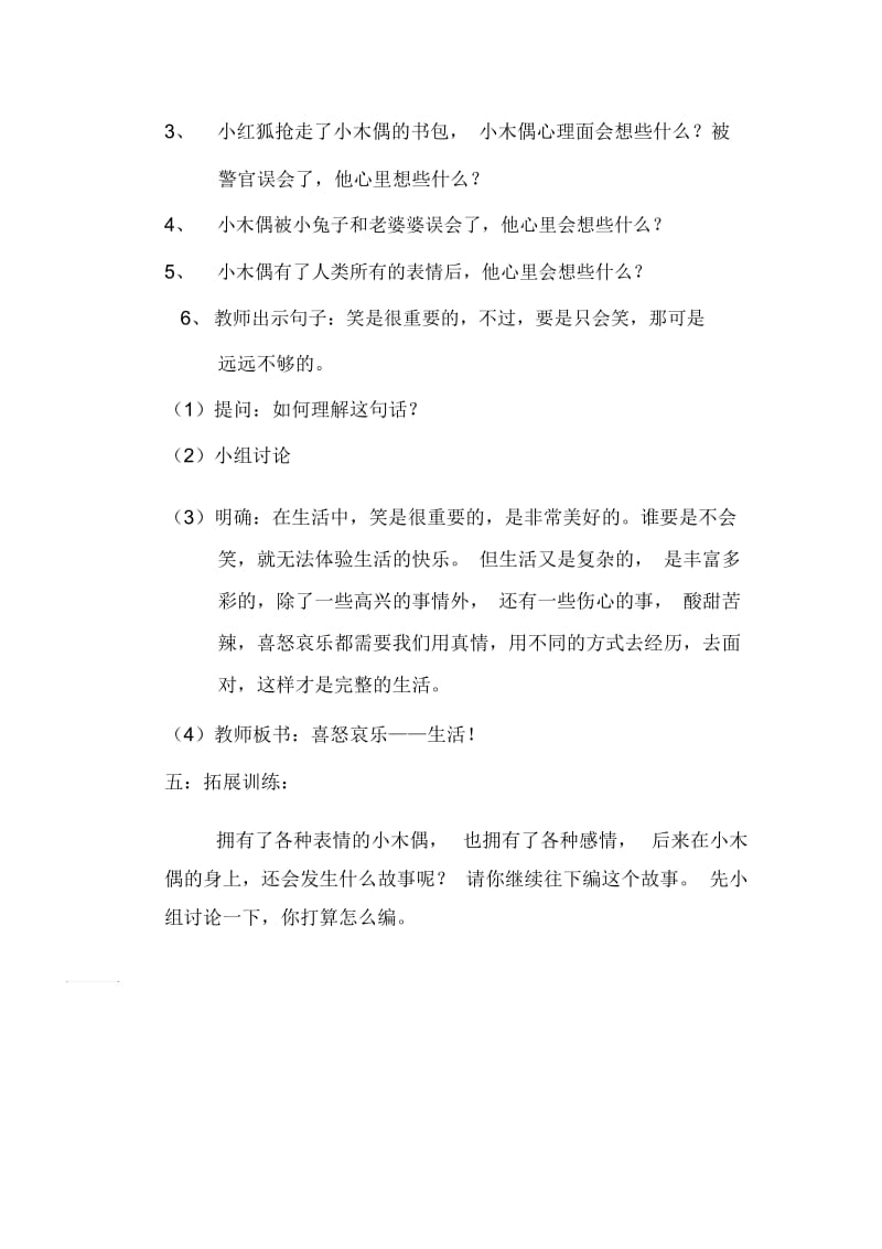 人教版四年级语文上册12、小木偶的故事的教学设计.docx_第3页