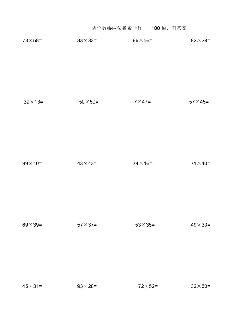 两位数乘两位数数学100道A4.docx_第1页