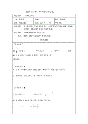 人教版数学五年级下册《分数与除法》学生研学案.docx