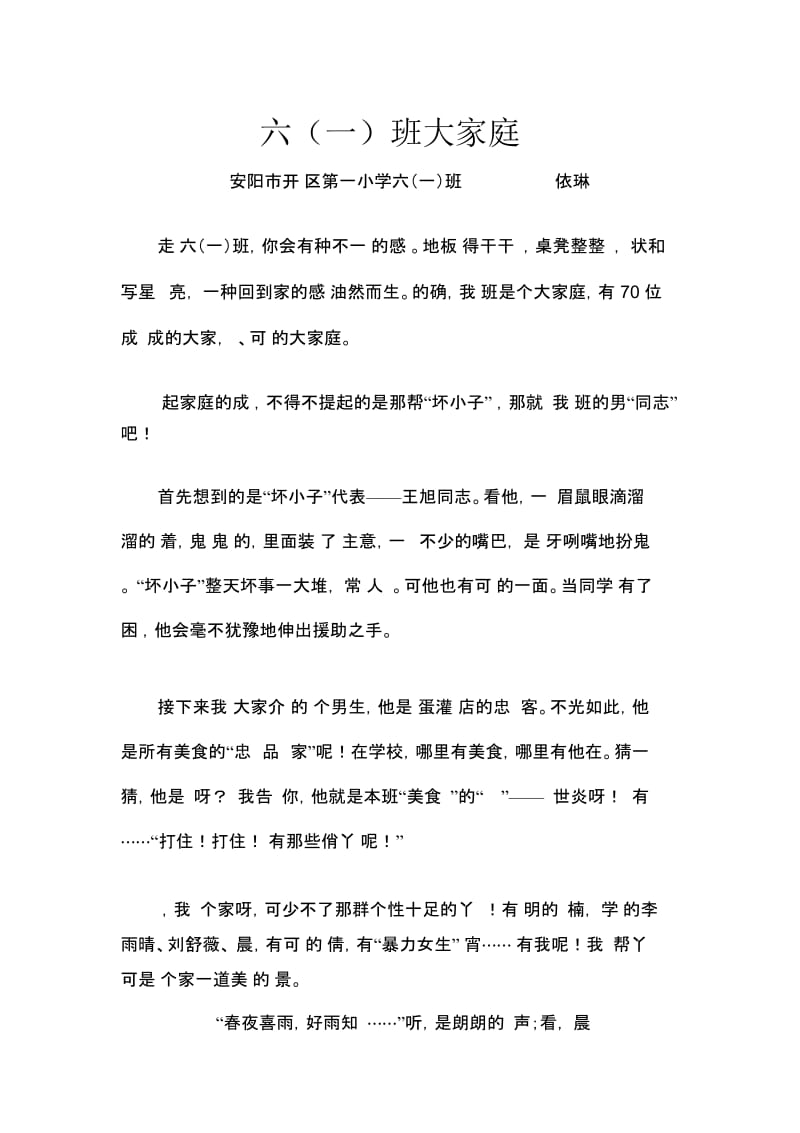 六一班大家庭(1).docx_第1页