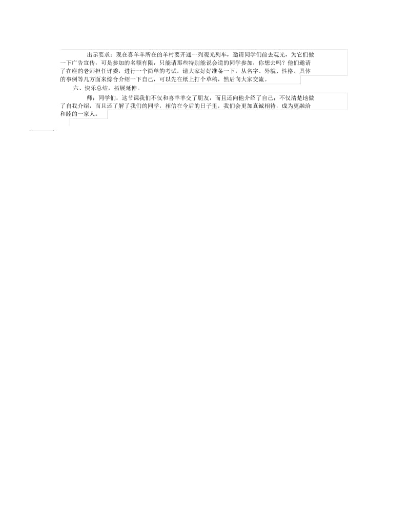 人教版三年级语文下册口语交际说说我自己.docx_第2页