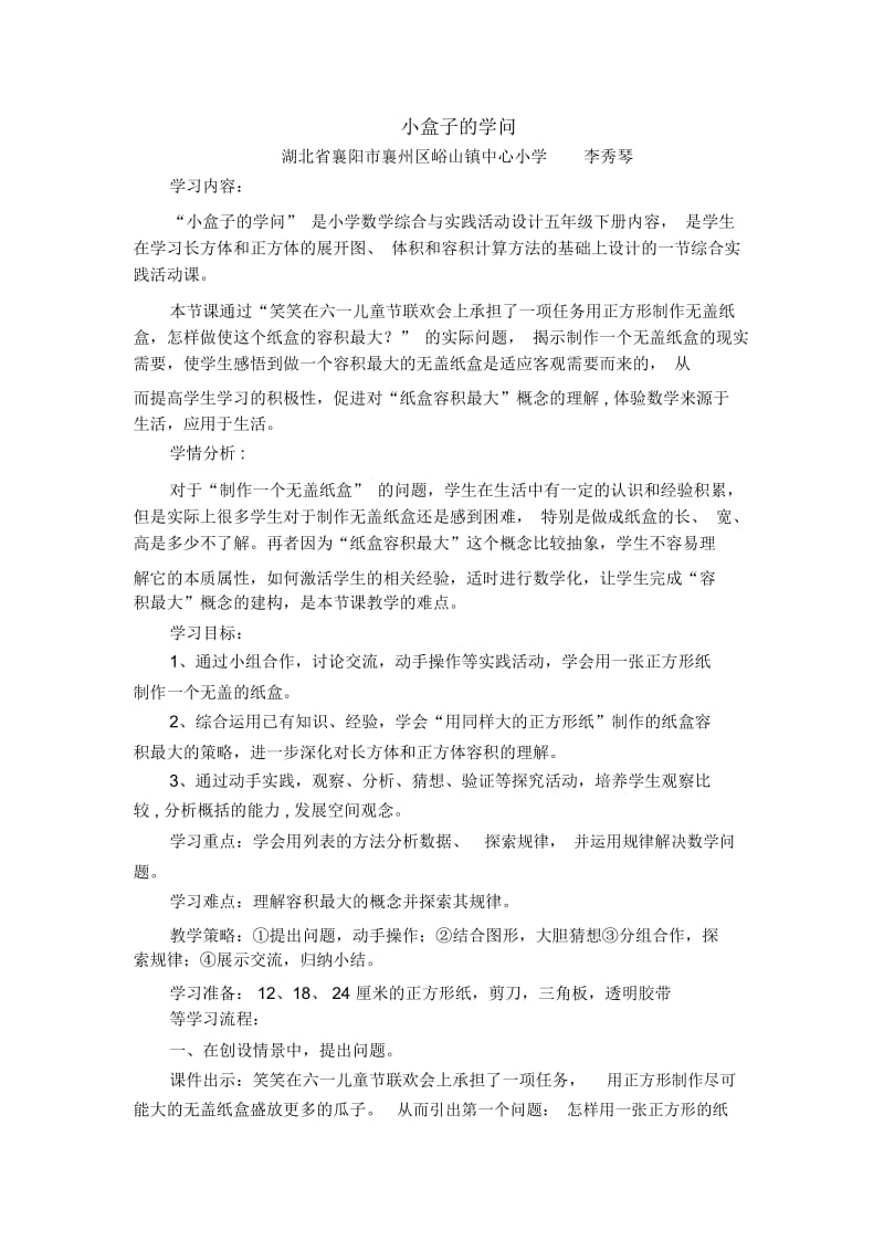 人教版数学五年级下册小盒子的学问.docx_第1页