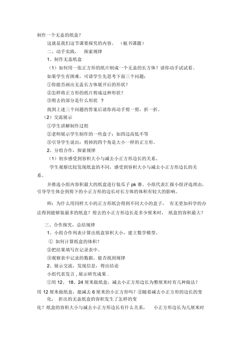 人教版数学五年级下册小盒子的学问.docx_第2页