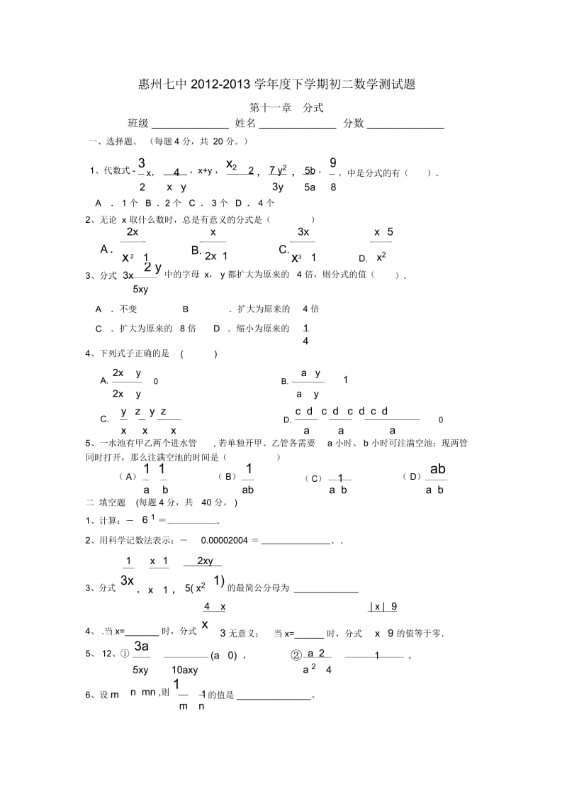 分式测验.docx_第1页