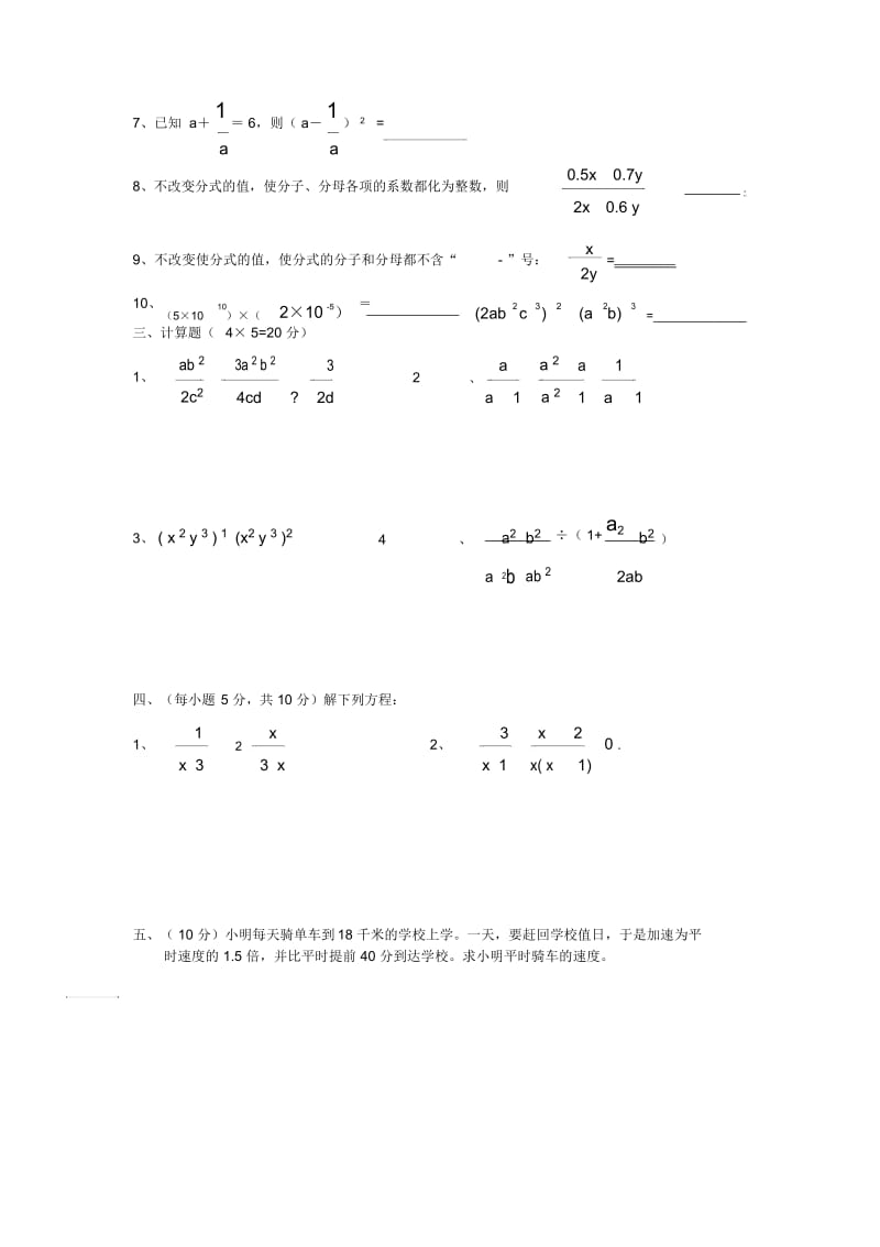 分式测验.docx_第2页