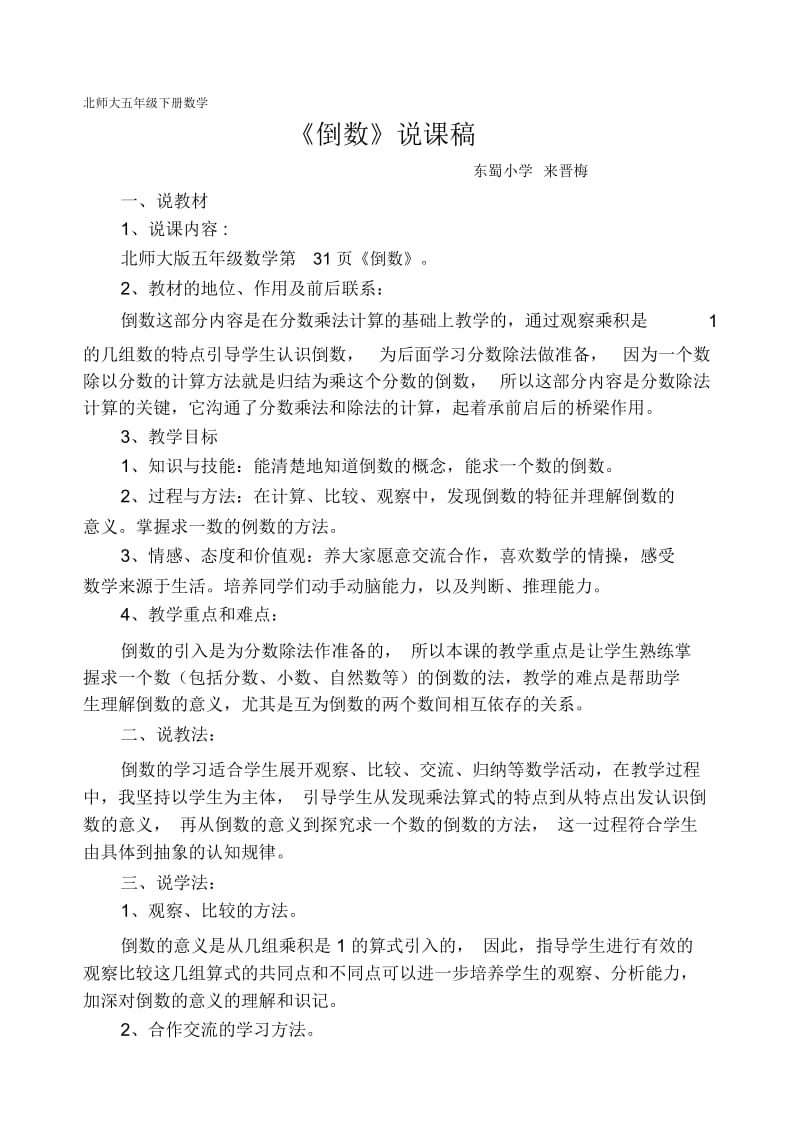 北师大版数学五年级下册倒数说课稿.docx_第1页