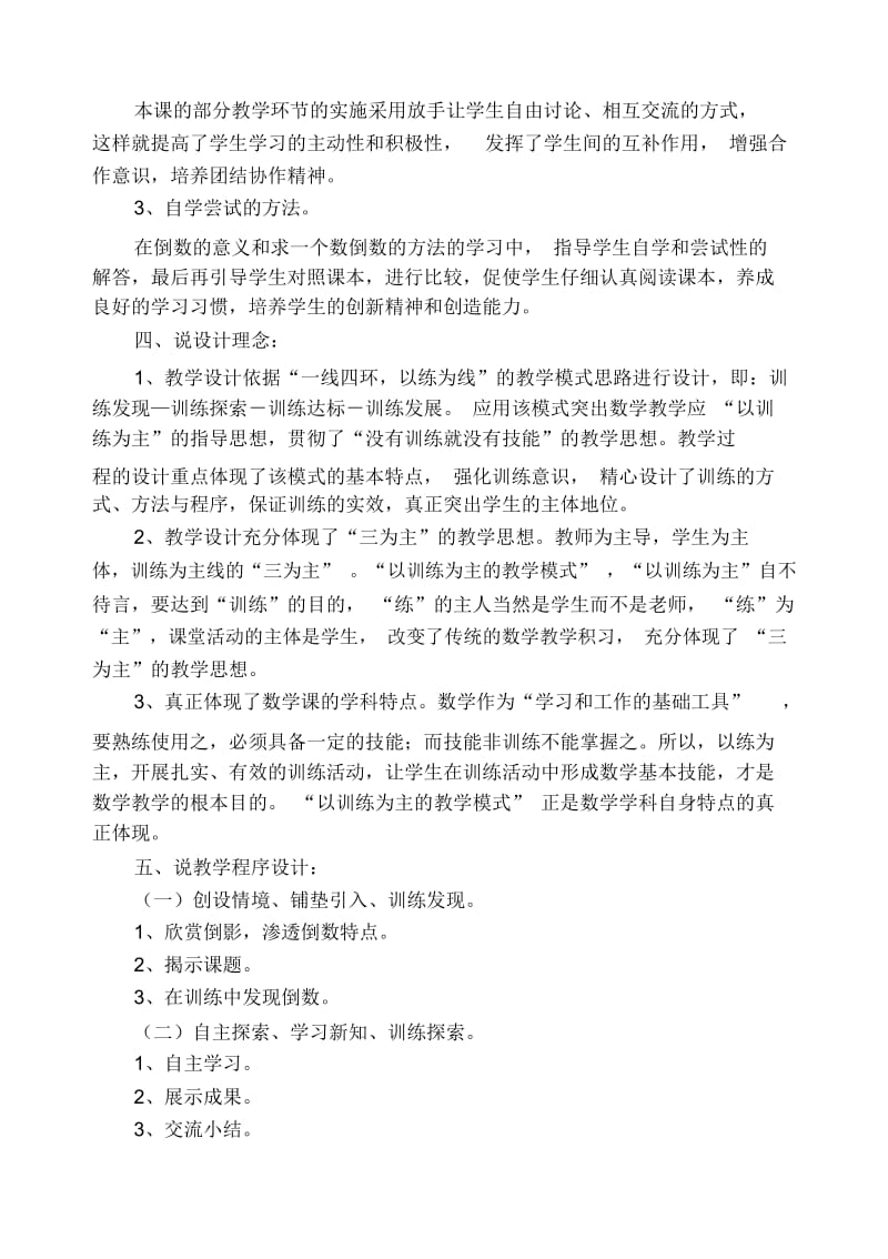 北师大版数学五年级下册倒数说课稿.docx_第2页