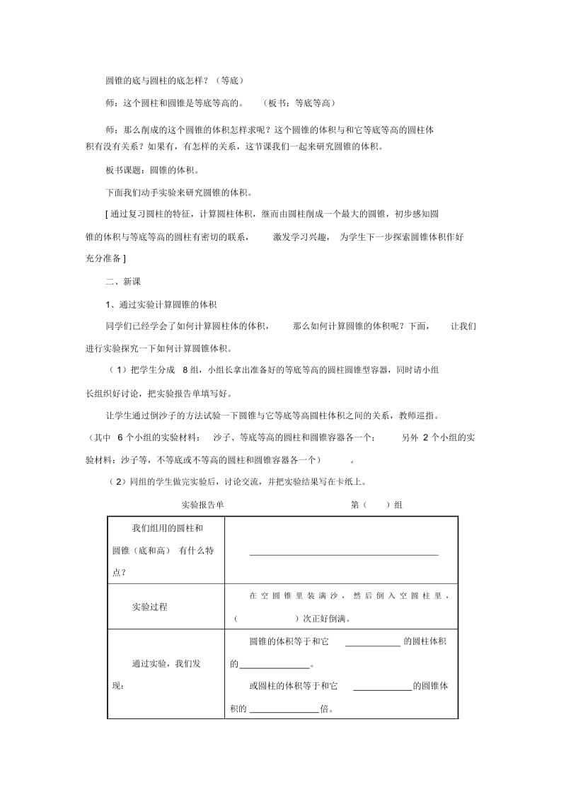 人教版数学六年级下册2011人教版六数下《圆锥的体积》.docx_第2页