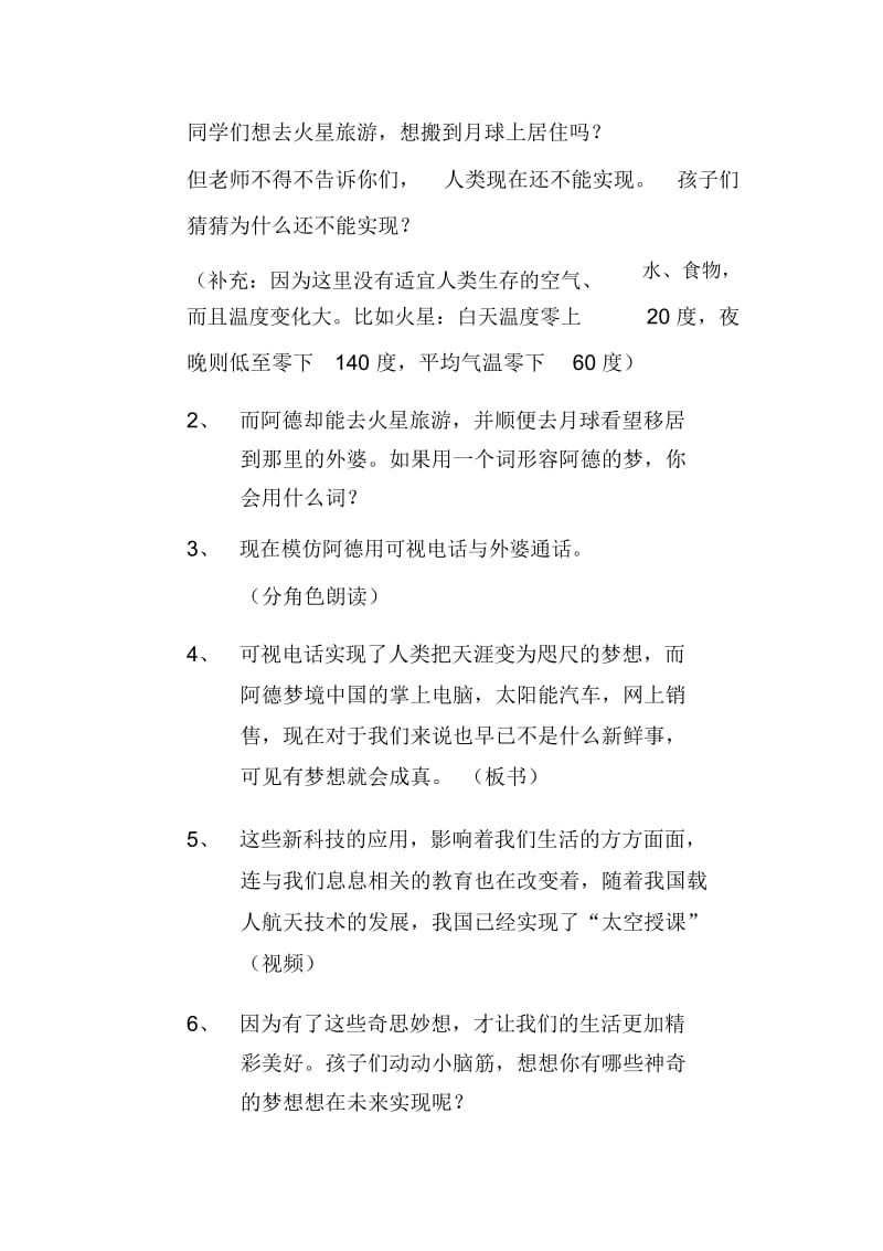 人教版二年级语文下册《阿德的梦》教学设计.docx_第3页