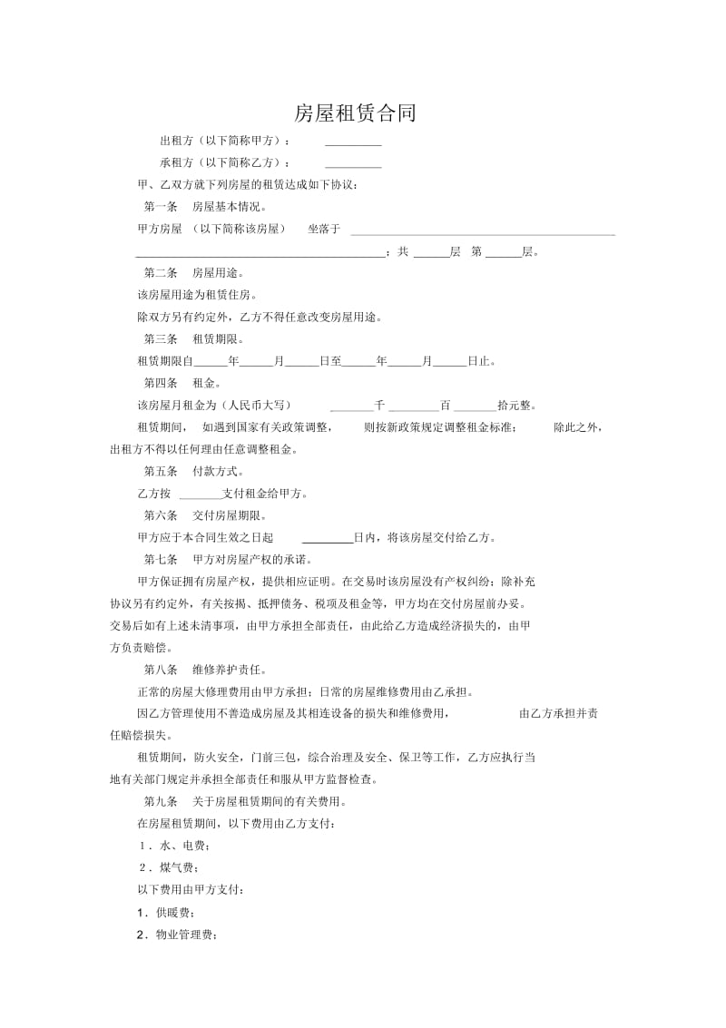 个人租房合同下载.docx_第1页