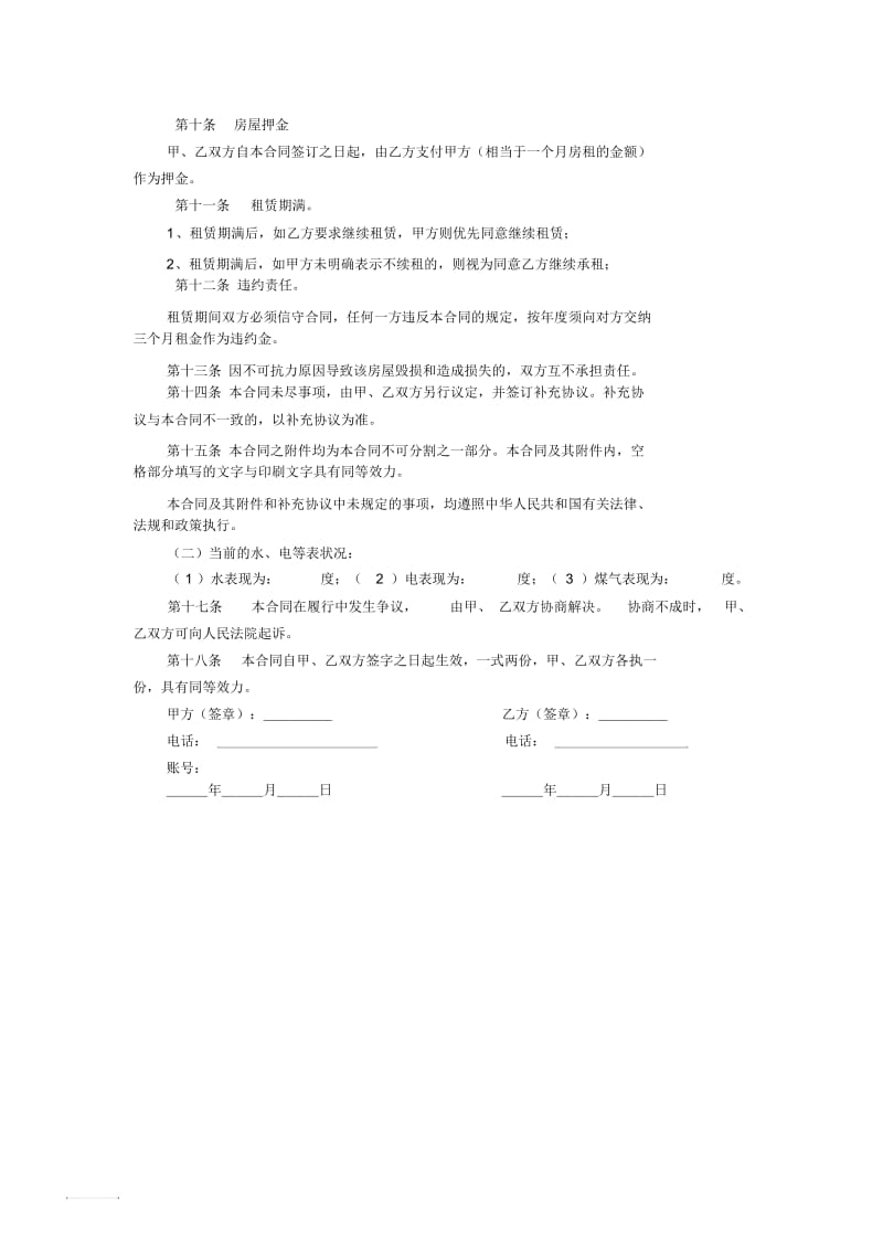 个人租房合同下载.docx_第2页