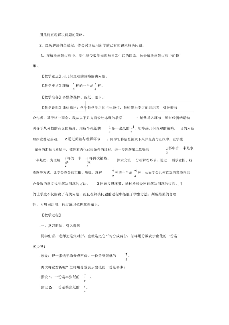 人教版数学五年级下册“分数加减混合运算解决问题”教学设计.docx_第2页