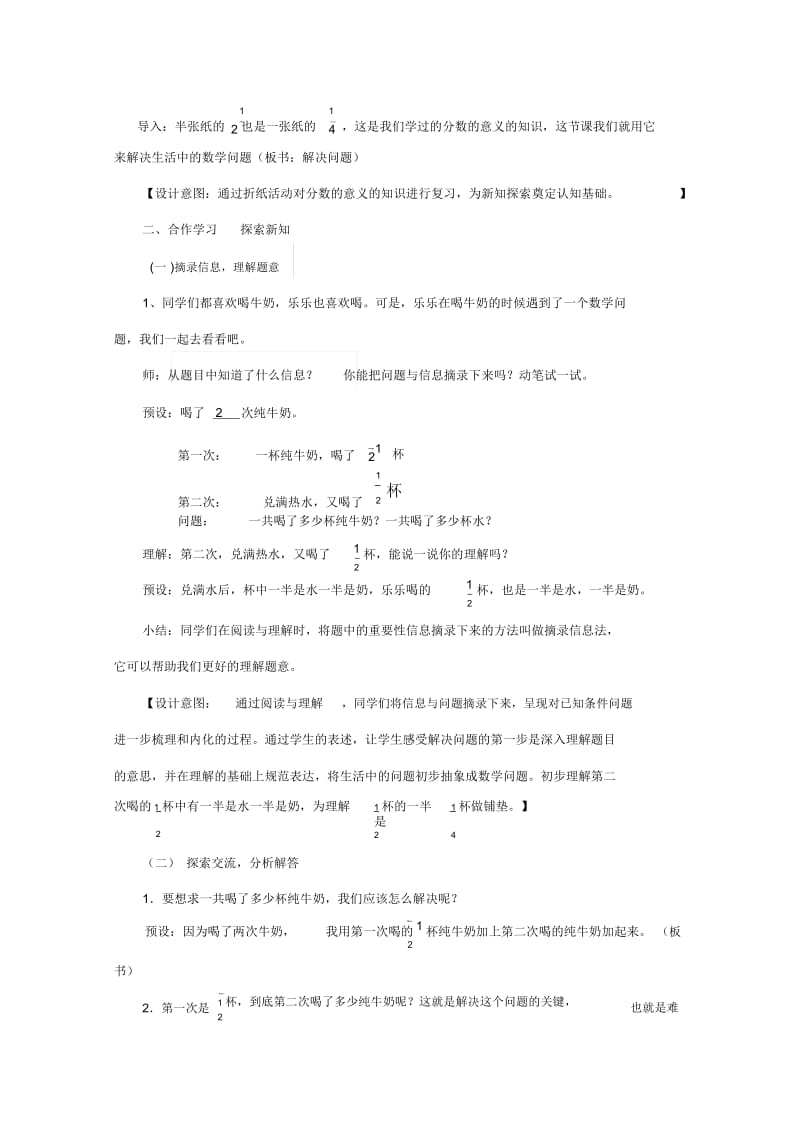 人教版数学五年级下册“分数加减混合运算解决问题”教学设计.docx_第3页