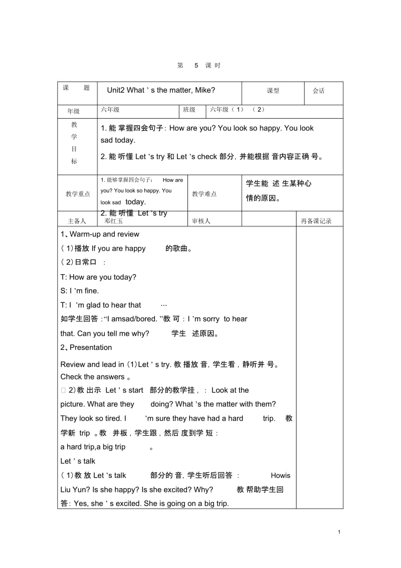 六年级第2单元教案56课时Unit2 What ’s the matter, Mike.docx_第1页