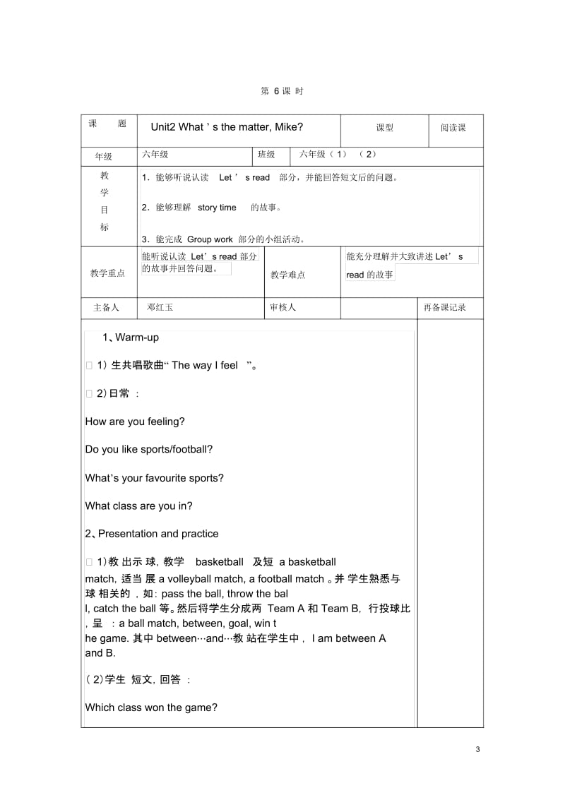 六年级第2单元教案56课时Unit2 What ’s the matter, Mike.docx_第3页