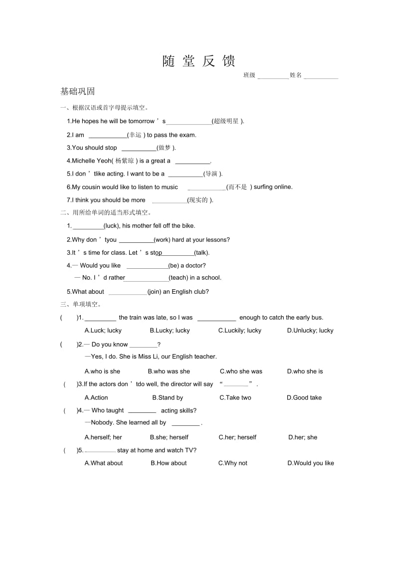 英语随堂反馈.docx_第1页