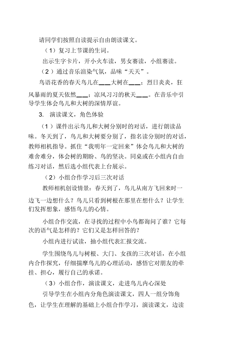 人教版四年级语文上册去年的树—洺州小学赵红瑜.docx_第2页