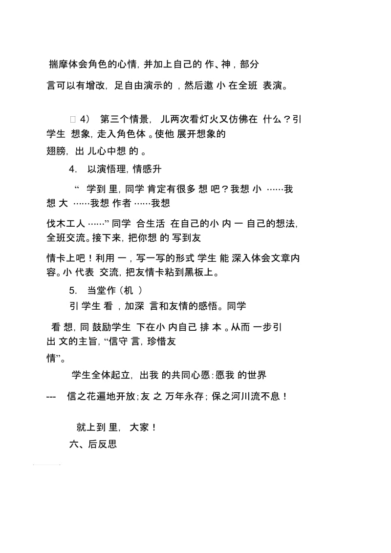 人教版四年级语文上册去年的树—洺州小学赵红瑜.docx_第3页